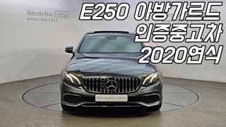 벤츠 E250 아방가르드판매완료 [upl. by Onitsuj]