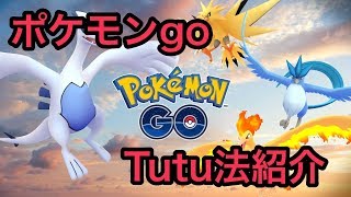 【ポケモンGO】Tutu法によるポケモンgoチート紹介！※IOS版 [upl. by Kelsy]