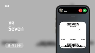 정국 Seven 벨소리 알람음 Jung Kook Ringtone [upl. by Holloway14]