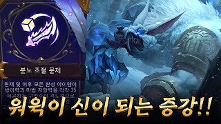 이 증강체만 나오면 워윅 덱으로 쉽게 1등 할 수 있습니다 [upl. by Bilat]