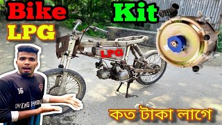 Bike LPG Kit লাগাতে কত টাকা লাগে prankboynahid experiment 80ccbike smallbike [upl. by Alleoj]