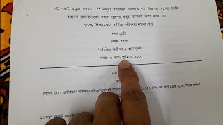 নবম শ্রেণি বার্ষিক পরীক্ষা বাংলা প্রশ্ন উত্তর  Class 9 Annual Exam Bangla Question Answer [upl. by Suirtemid]