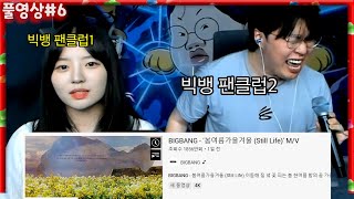 빅뱅 컴백기념 빅뱅노래월드컵 해봤습니다 220405 6 l MUTUBE와꾸대장봉준 풀영상 [upl. by Yeldua9]