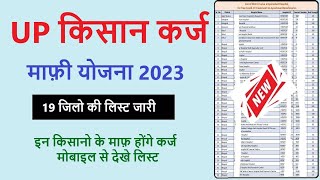 kisan karj mafi list 2023  UP rin mochan yojana 2023 kisan karj mafi yojana list 2023 [upl. by Annaesor]