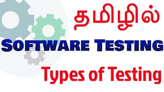 Types of Testing in Tamil  Software Testing in Tamil [upl. by Zealand786]