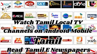 How to Watch Tamil Local TV Channels on Android Mobile  தமிழ்  Read Tamil E News Papers [upl. by Elleiand]