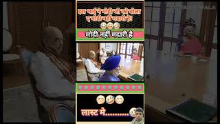 modimemes comedy modi memes modimimicry funnymemes politicalcomedy modimodi funny fun 😱❤🇮🇳 [upl. by Janiuszck392]