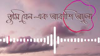 তুমি যেন এক আকাশি আলো  romantic bangla song  audio jukebox  Lofi  love story  love song  Ai [upl. by Eintrok584]