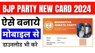 Bjp Membership Card Online  Bjp Party Card Kaise Banaye  Bjp Membership Card Online 2024  Modi [upl. by Becka897]