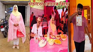 চাচাতো বোনের বিয়ের দাওয়াত খেলাম🔥 sisterswedding [upl. by Ahcatan]