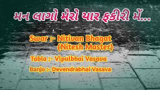 Man lago mero yaar fakiri  Nitivan Bhagat  Bhajan  bhajan gujaratidayro lokdayro santvani [upl. by Ynnaffit]