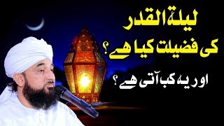 Raza Saqib Mustafai  Shabe Qadr  New Bayan 😇 [upl. by Ettenan]