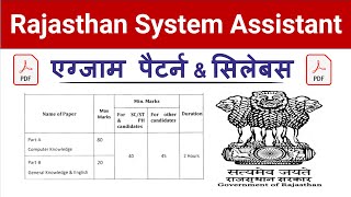 System Assistant Syllabus 2023  System Assistant High Court Syllabus 2023 [upl. by Noffets]