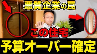 【注文住宅】住宅費用の盲点！プロが忠告する家の価格の落とし穴 [upl. by Spiro564]