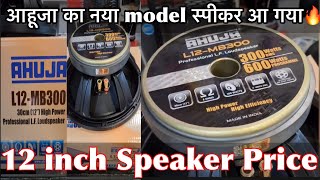 Ahuja New Model Speaker L12Mb 300 Price And Review  Ahuja Speaker Price [upl. by Sinnaoi]