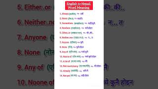 Affirmative and Negative English to Nepali Word MeaningEnglish speaking practice for beginners [upl. by Ehtyaf496]