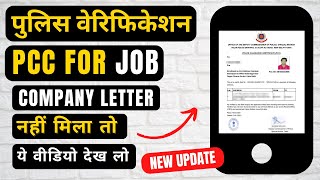 Police verification certificate without company letter  बिना Joining Letter के चरित्र प्रमाण पत्र [upl. by Colt435]