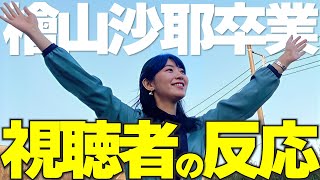 【ウェザーニュース退職】視聴者の温かいコメントに涙…必至【檜山沙耶キャスター】 [upl. by Yusuk]