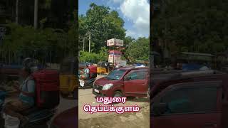 Madurai Theppakulam vlogs meenachi shivani tamil madina vadugai360 theppakulam [upl. by Elnore]