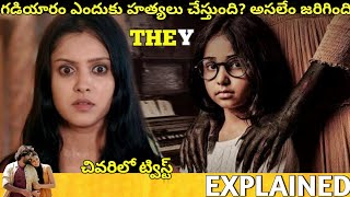 TheY Telugu Full Movie Story Explained Movie Explained in Telugu Telugu Cinema Hall [upl. by Jami]