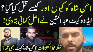 Ahsan Shah Encounter  Advocate Abdul Mateen Exposes the Truth  Incide Story [upl. by Aylward781]