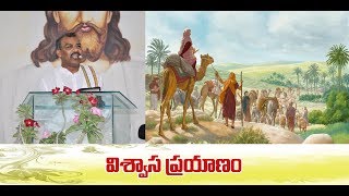 Latest Message  Life on the journey of faith   విశ్వాస ప్రయాణంలో ముందుకు కొనసాగే జీవితం [upl. by Durante998]