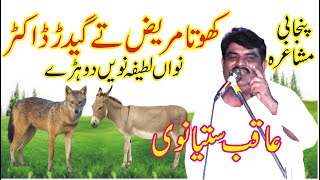 Aqib Satyanwi New Punjabi Mushaira  Latifa Khota Marez Ty Gidar Doctor  MNW Studio Sahiwal [upl. by Keemahs221]