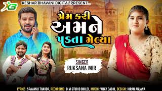 Prem Kari Amne Padata Melya  Ruksana Meer  new bewfa song 2024 [upl. by Seravaj]