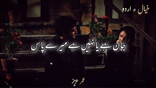 Jo Samajhtay Hain Ja Chuka Hai Tu  Aik Khoobsurat Ghazal [upl. by Inafit879]