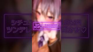 【閲覧注意】耳が弱いアナタ向け💘本気のASMRで癒されてね💘 耳かき バイノーラル ツンデレ [upl. by Bowers]