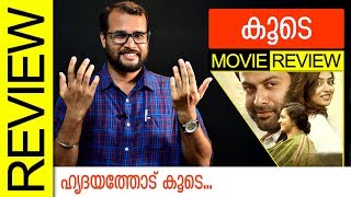 Koode Malayalam Movie Review by Sudhish Payyanur  Monsoon Media [upl. by Platt]