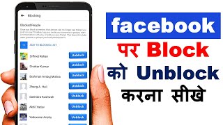 facebook par block ko unblock kaise kare  How to block unblock fb friends [upl. by Kirby799]