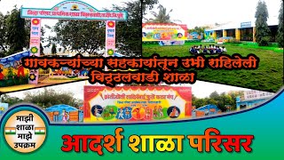 आदर्श शाळा विठ्ठलवाडी  Adarsh Shala Vitthalwadi  Yuvraj Ghogare  युवराज घोगरे [upl. by Amatruda]