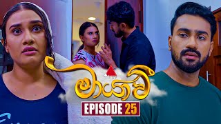 Maayavi මායාවී  Episode 25  04th October 2024  Sirasa TV [upl. by Shoifet895]