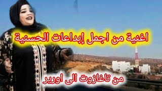 عندما تبدع الحسنيةبالحان تخترق القلوب فقط ضع سماعاتك واستمتع 👈تاغازوت الى اوريرtrip [upl. by Akehsat]