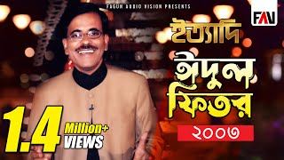 Ityadi  ইত্যাদি  Hanif Sanket  Eidulfitr episode 2003  Fagun Audio Vision [upl. by Winifred]