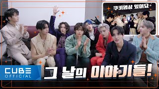 펜타곤PENTAGON  펜토리 154 Feelin Like 프로모션 비하인드 PART 1  그 날의 이야기들 │ ENG [upl. by Ahsiral]