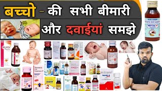 बच्चों की दवाइयां  Medicine  Treatment  Antibiotic  Syrup  Pharmacy  Doctor  Bhms  Bams [upl. by Gulgee]