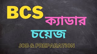 45 BCS Cadre Choice  BCS Cadre Choice List 2022  45 BCS Circular সঠিক নিয়মে বিসিএস ক্যাডার চয়েস [upl. by Lalib735]