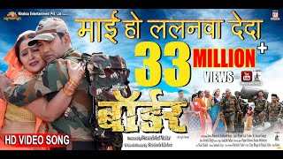 Maai Ho Lalanwa De Da  Border  Bhojpuri Movie Full Song  Dinesh Lal Yadav ”Nirahua” Aamrapali [upl. by Mclain]