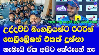 sri lanka vs bangladesh test series winner sri lanka players final celebration things [upl. by Grimona]