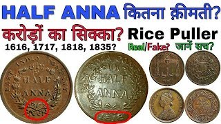 ईस्ट इंडिया कंपनी HALF ANNA के कीमती सिक्के  Value of Half Anna East India Coin  Rice Puller Coin [upl. by Templa]