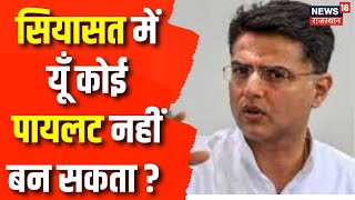 Sachin pilot in Dausa क्या Sachin Pilot राजस्थान की सियासत में कुछ बदलाव ला सकते है Breaking News [upl. by Fayina554]