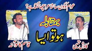 Kawish Tamimi VS Qasim Kaloana  Punjabi Saraiki Mushaira  New Punjabi Dhory  GMS Studio [upl. by Gurias]