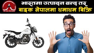 AFTEK MOTORS ले भारतमा BANNED गरिएका BIKES धमाधम बिक्रि गर्दै  aftekmotors aftek automobiles [upl. by Niwdog]