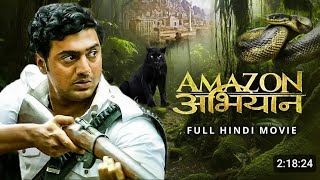 Amazon obhijaan full movie Bangla [upl. by Shauna402]