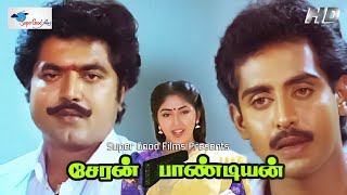 Tamil Full Movie  Cheran Pandian  Sarathkumar Goundamani Vijayakumar KS Ravikumar  Full HD [upl. by Muire]