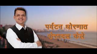 Maharashtra Government new tourism policy functioning better than previous government [upl. by Ermina137]