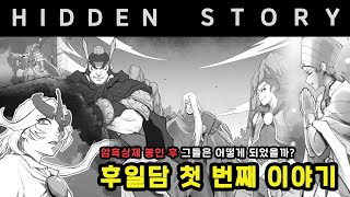 마법천자문 히든 암흑상제 봉인 후 그들은 어떻게 되었을까 후일담 첫 번째 이야기 [upl. by Birdella]