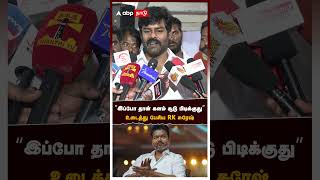 RK Suresh About Vijay  ”விஜய்யின் அரசியல் விளையாட்டு களம் சூடு பிடிக்குது” உடைத்து பேசிய RK சுரேஷ் [upl. by Ahsekahs]